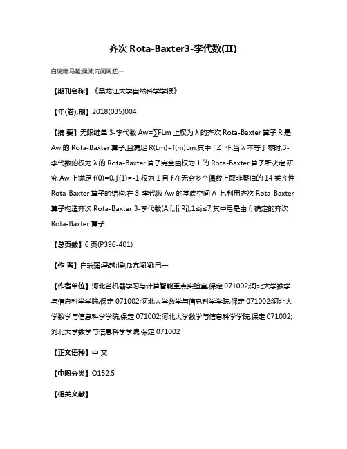 齐次Rota-Baxter3-李代数(Ⅱ)