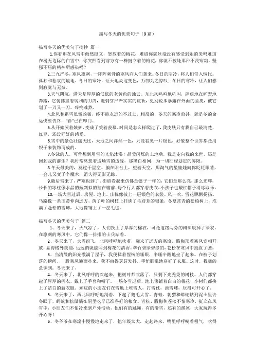 描写冬天的优美句子(9篇)