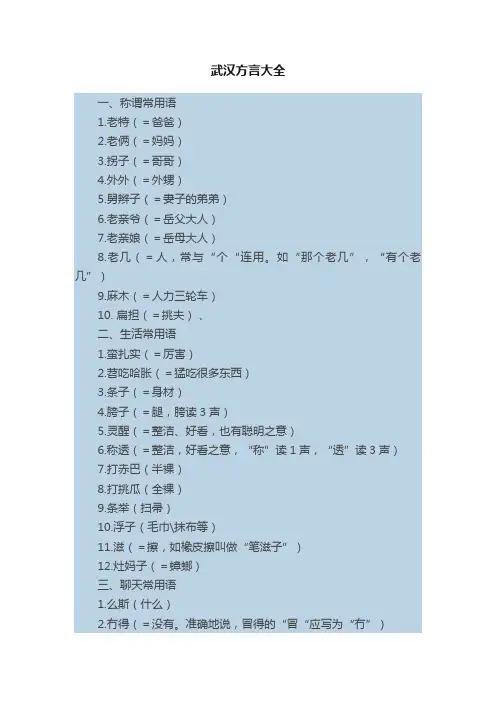 武汉方言大全