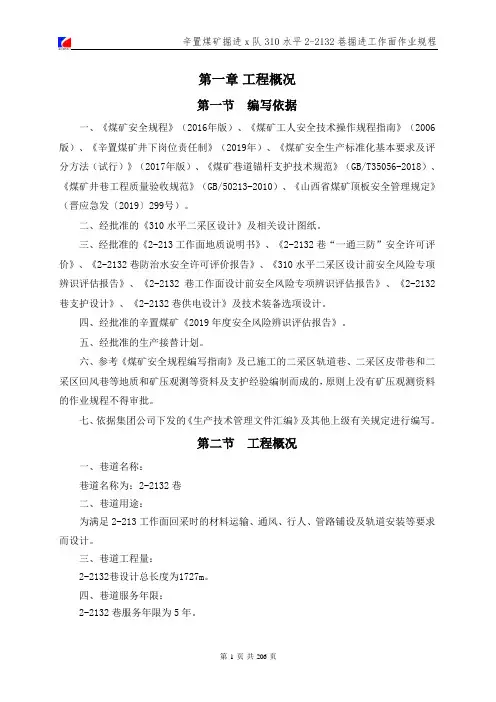 掘进工作面作业规程