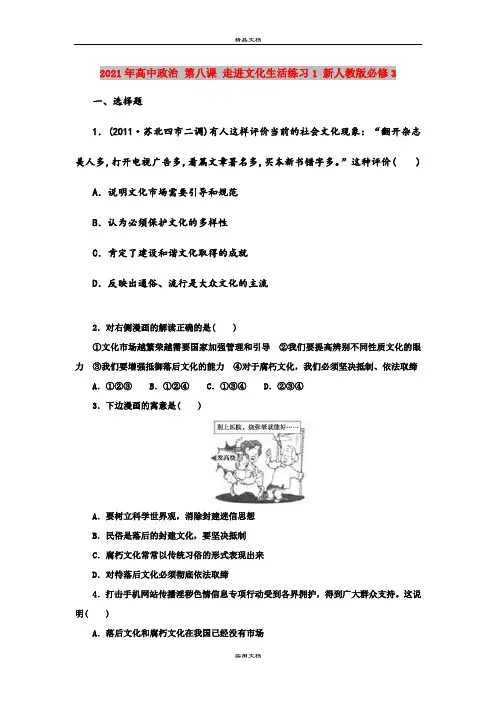 2021年高中政治 第八课 走进文化生活练习1 新人教版必修3