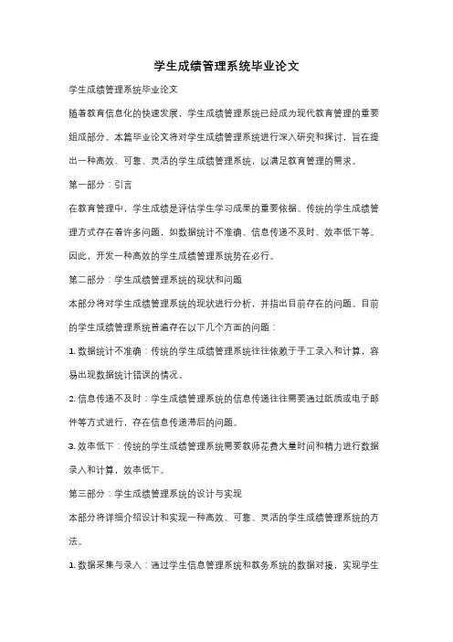 学生成绩管理系统毕业论文