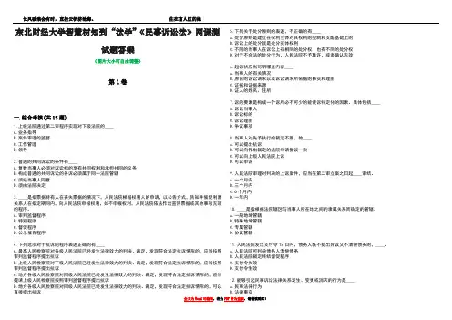 东北财经大学智慧树知到“法学”《民事诉讼法》网课测试题答案1