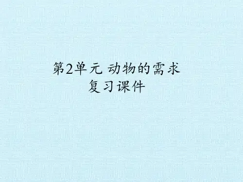 【冀教版】《动物》PPT-名师推荐2