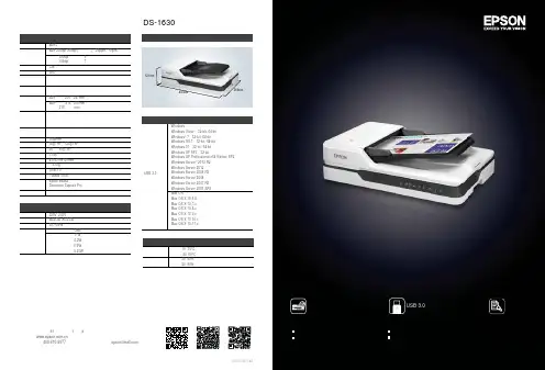 爱普生 A4 ADF+平板扫描仪 DS-1630 使用说明书