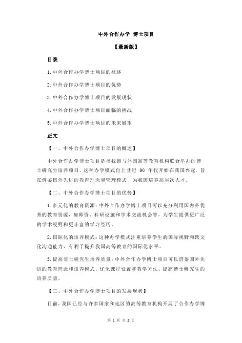 中外合作办学 博士项目