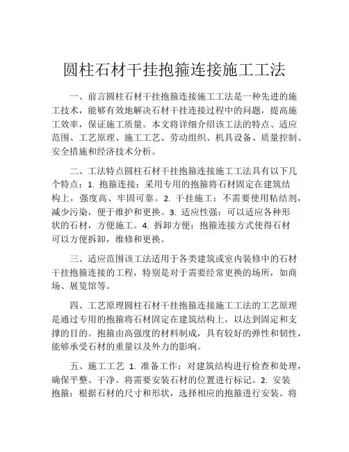 圆柱石材干挂抱箍连接施工工法(2)