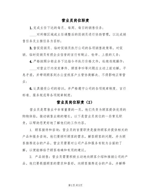 营业员岗位职责(4篇)