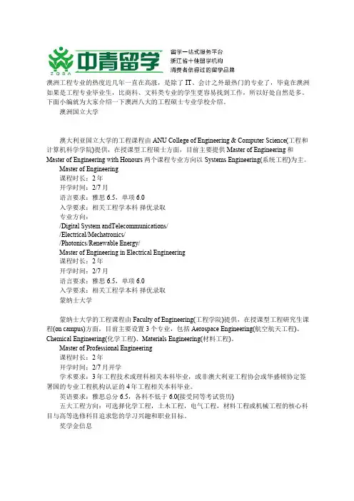 详解澳洲八大工程专业硕士课程