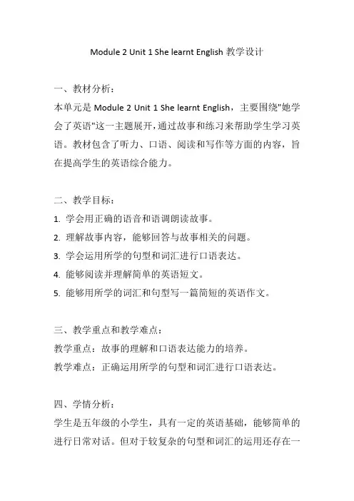 Module 2 Unit 1 She learnt English教学设计