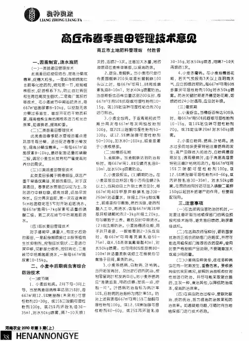 商丘市春季麦田管理技术意见