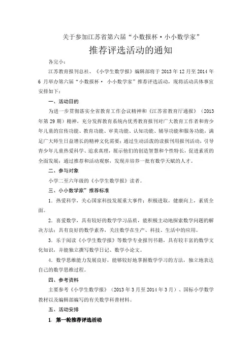 小数报小小数学家评选活动通知