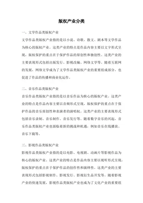 版权产业分类
