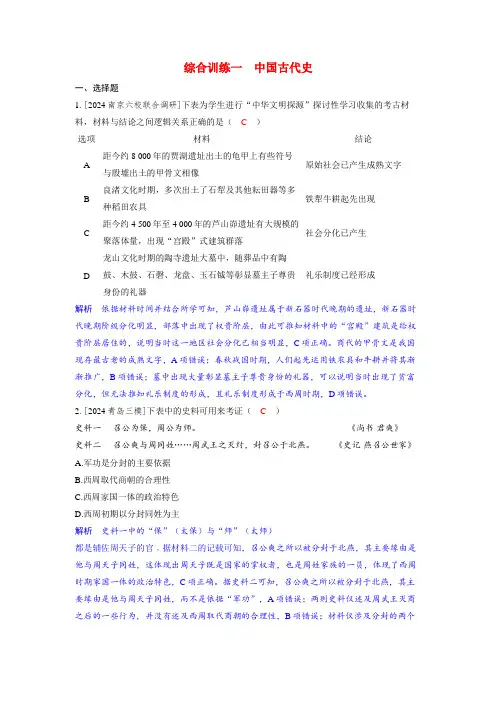 备考2025届高考历史一轮复习综合训练一中国古代史