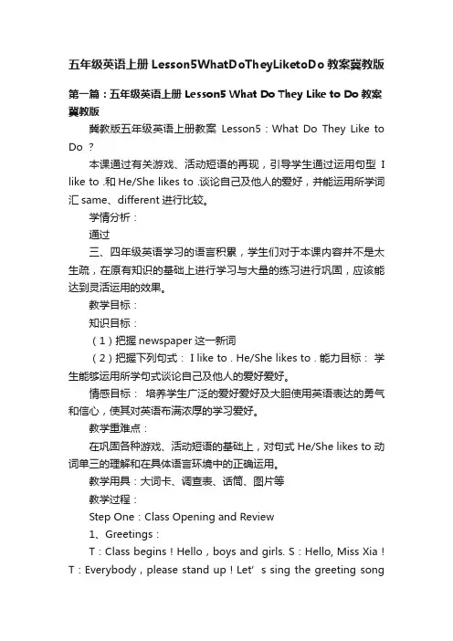 五年级英语上册Lesson5WhatDoTheyLiketoDo教案冀教版