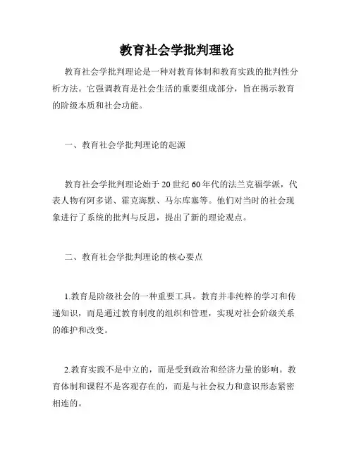教育社会学批判理论