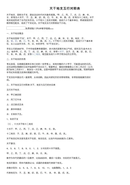 天干地支五行对照表