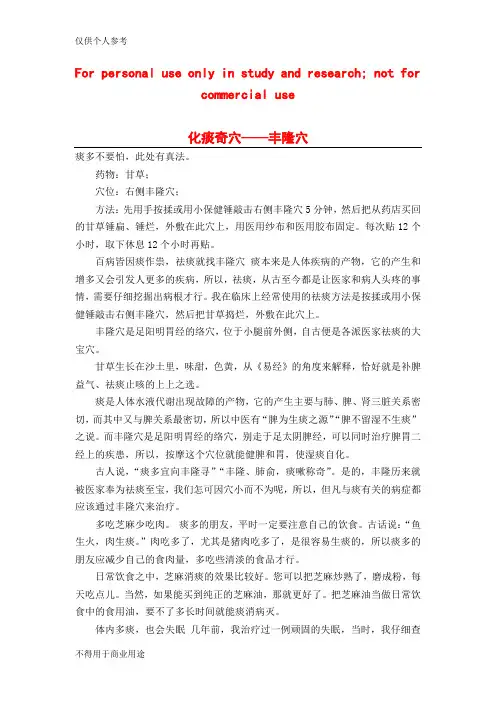 化痰奇穴——丰隆穴