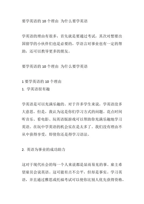 要学英语的10个理由 为什么要学英语