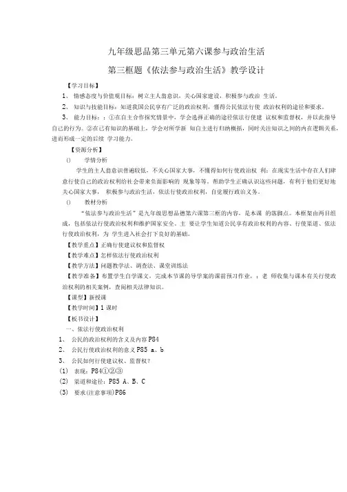 依法参与政治教学设计.doc