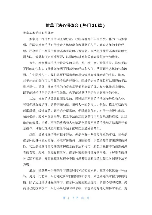 推拿手法心得体会(热门21篇)