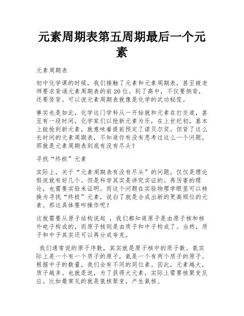 元素周期表第五周期最后一个元素