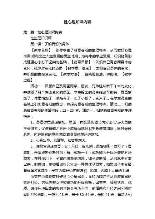 性心理知识内容