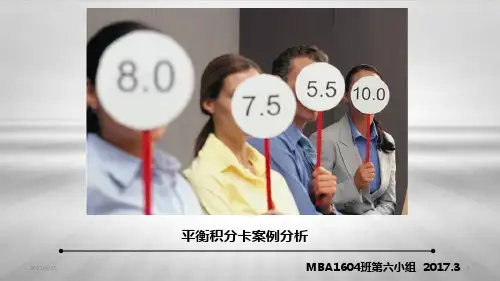 平衡计分卡案例分析-文档资料