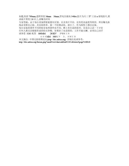 求x-3505型射线机曝光参数
