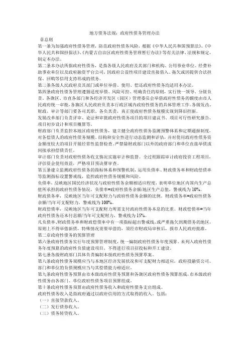 地方债务法规：政府性债务管理办法