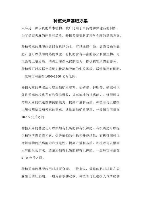 种植天麻基肥方案