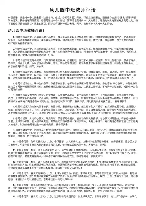 幼儿园中班教师评语