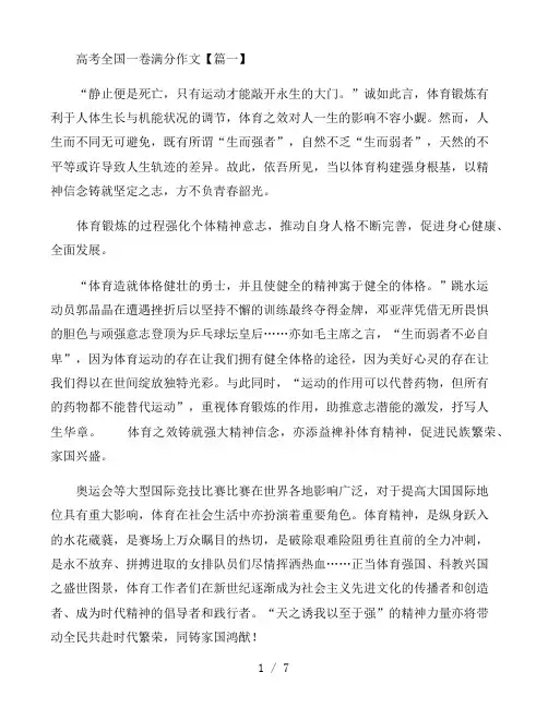 2021体育之效高考作文范文5篇