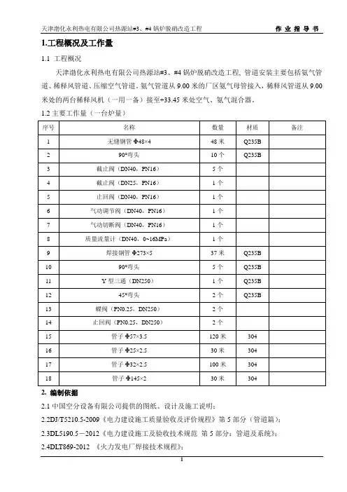 天津渤化永利热电有限公司工程热源站管道安装项目讲解