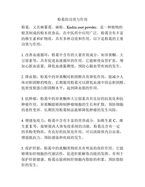 粉葛的功效与作用