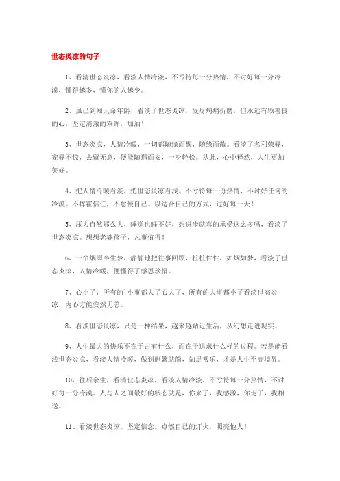 感慨世态炎凉句子