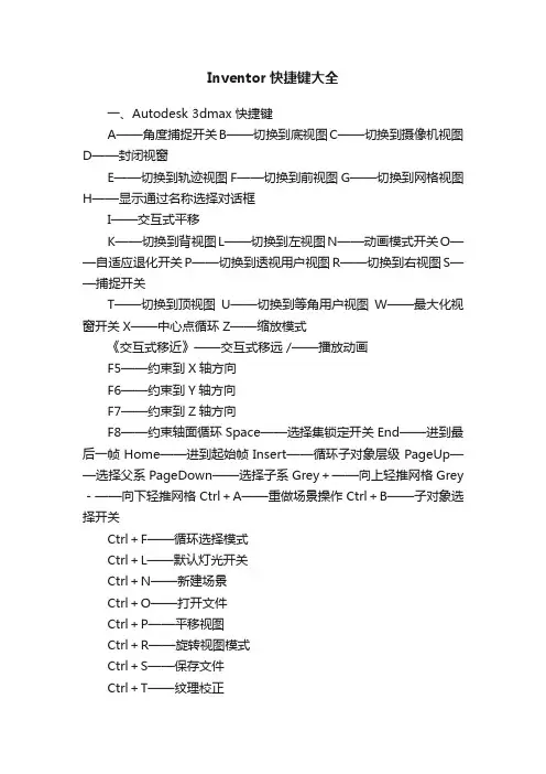 Inventor快捷键大全