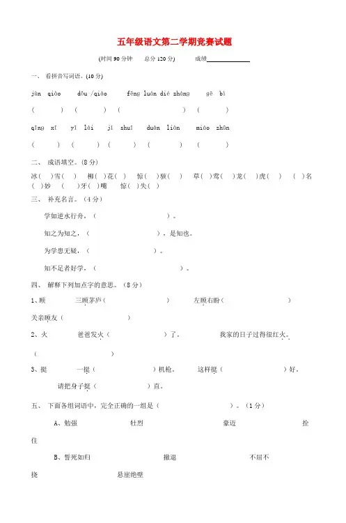 三中附小五年级第二学期语文竞赛试题