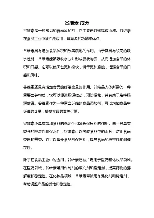 谷维素 成分