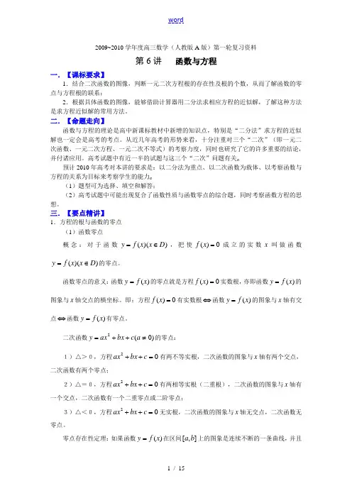 2010届高三数学一轮复习必备精品：函数与方程
