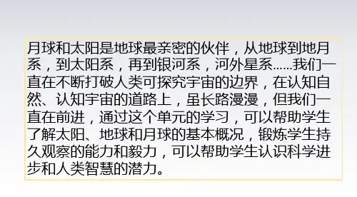 三下《太阳地球和月球》单元解读完整版课件