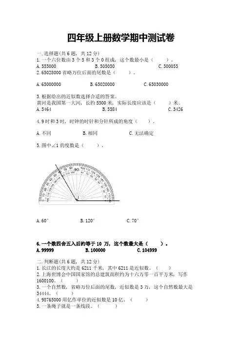 四年级上册数学期中测试卷含答案【典型题】