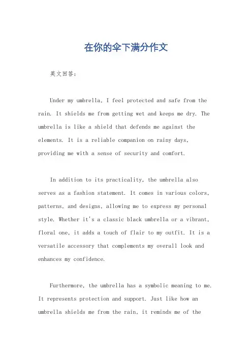 在你的伞下满分作文