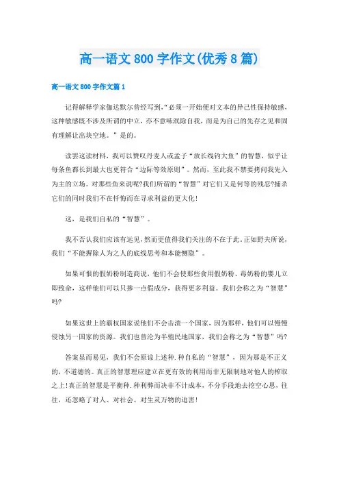 高一语文800字作文(优秀8篇)