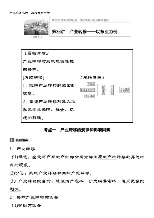 地理一轮复习教师用书：3 第3章 区域自然资源综合开发利用 第36讲 含解析