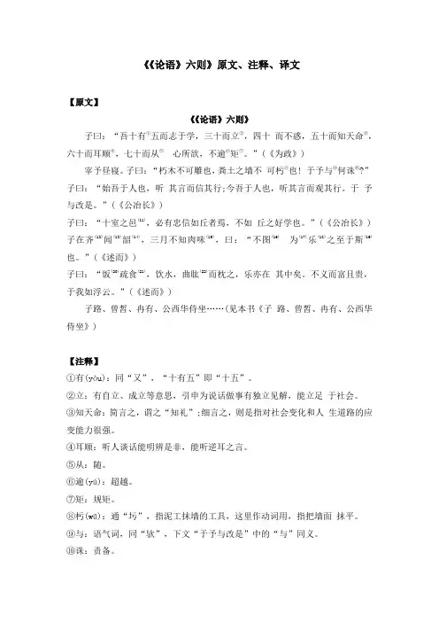 《《论语》六则》原文、注释、译文