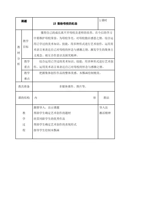 最新人美版美术小学六年级下册第14课留给母校的纪念优质课教案