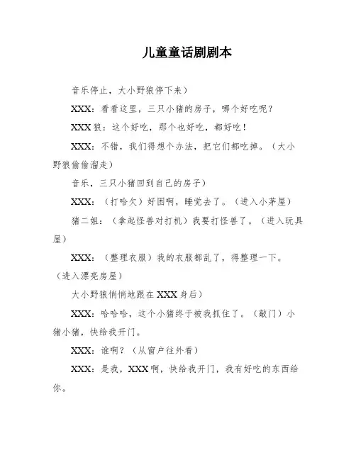 儿童童话剧剧本
