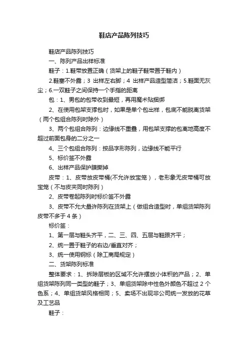 鞋店产品陈列技巧