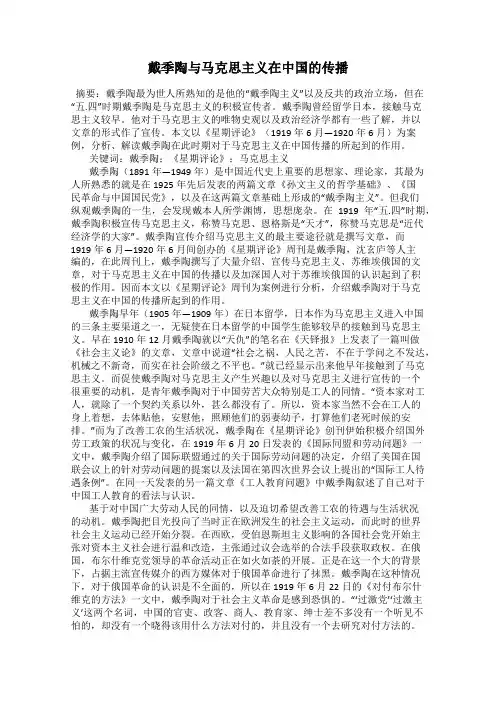 戴季陶与马克思主义在中国的传播
